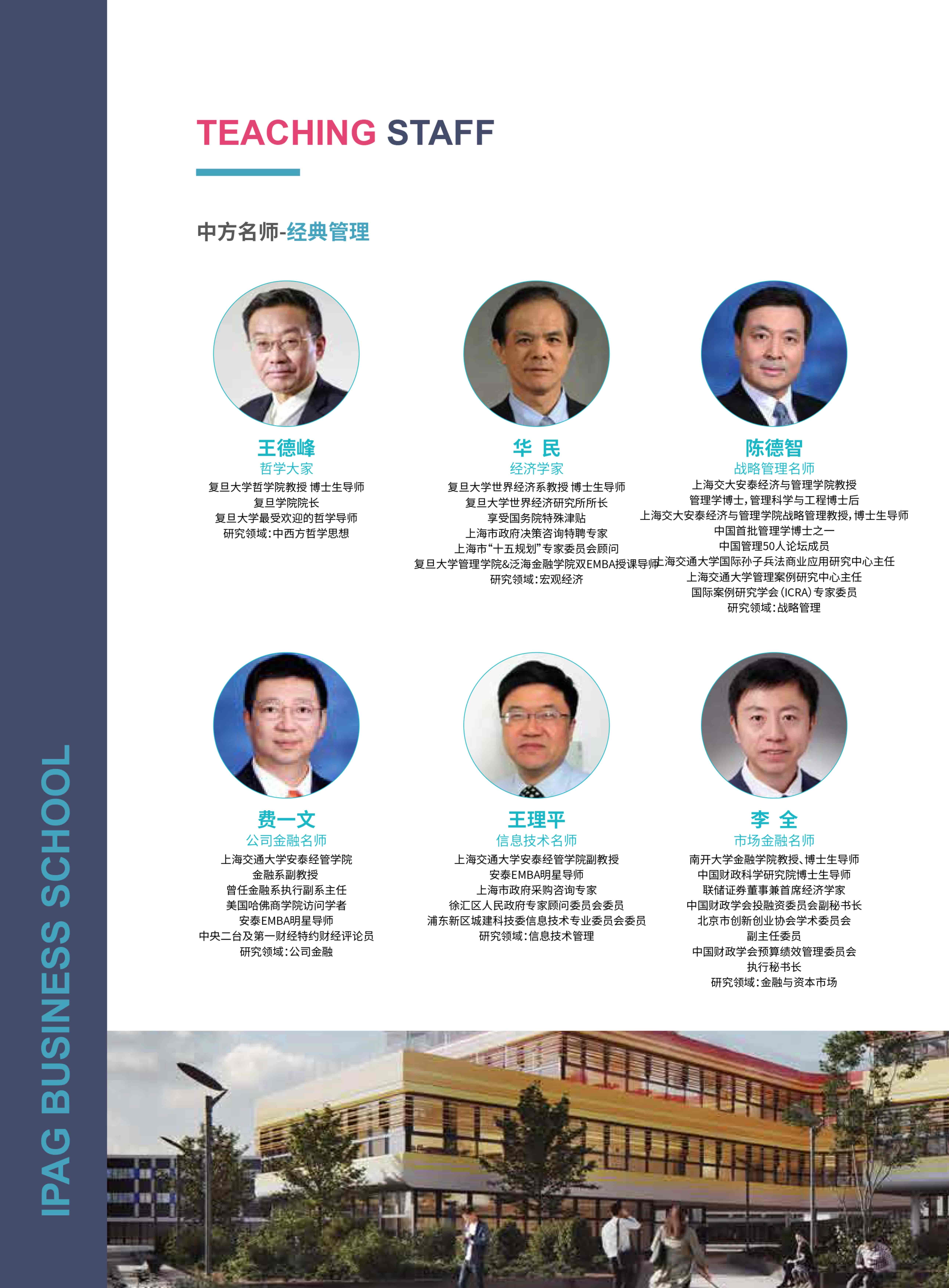 法國IPAG巴黎高等商學院DBA（數(shù)字經(jīng)濟方向，健康管理方向）_第18頁-min