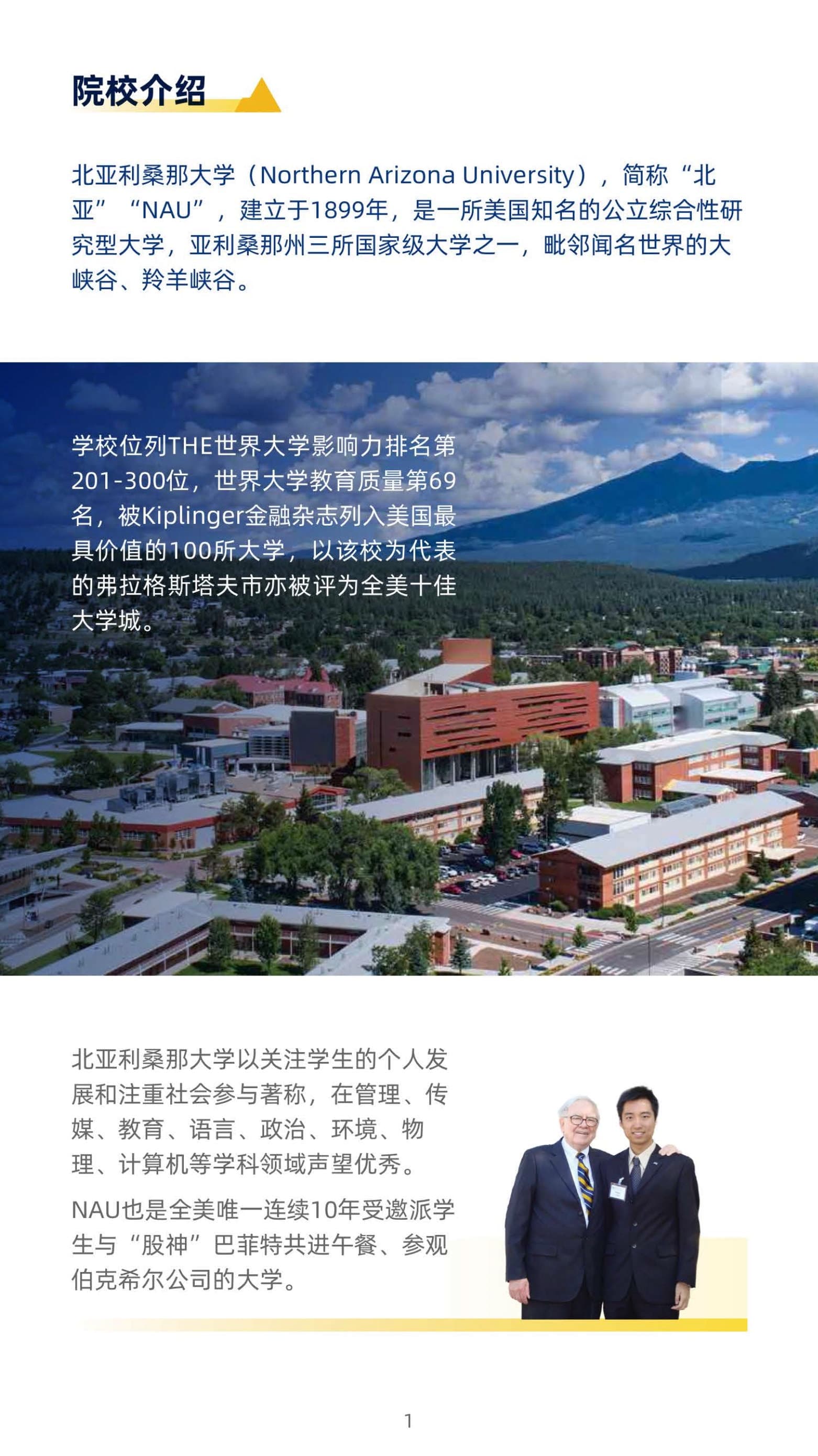 美國(guó)北亞利桑那大學(xué)計(jì)算機(jī)信息技術(shù)碩士（線上）_第3頁-min