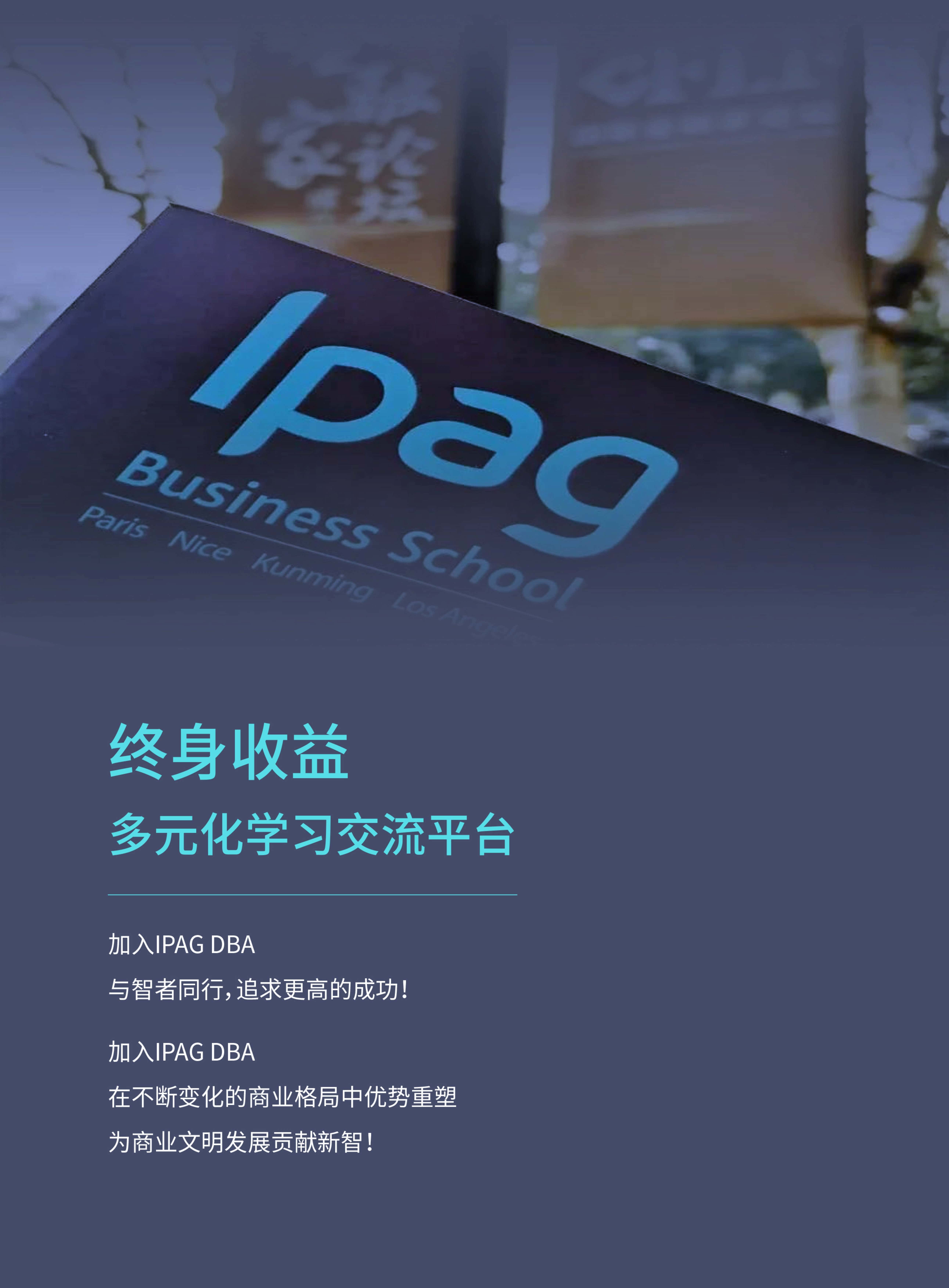 法國IPAG巴黎高等商學院DBA（數(shù)字經(jīng)濟方向，健康管理方向）_第24頁-min