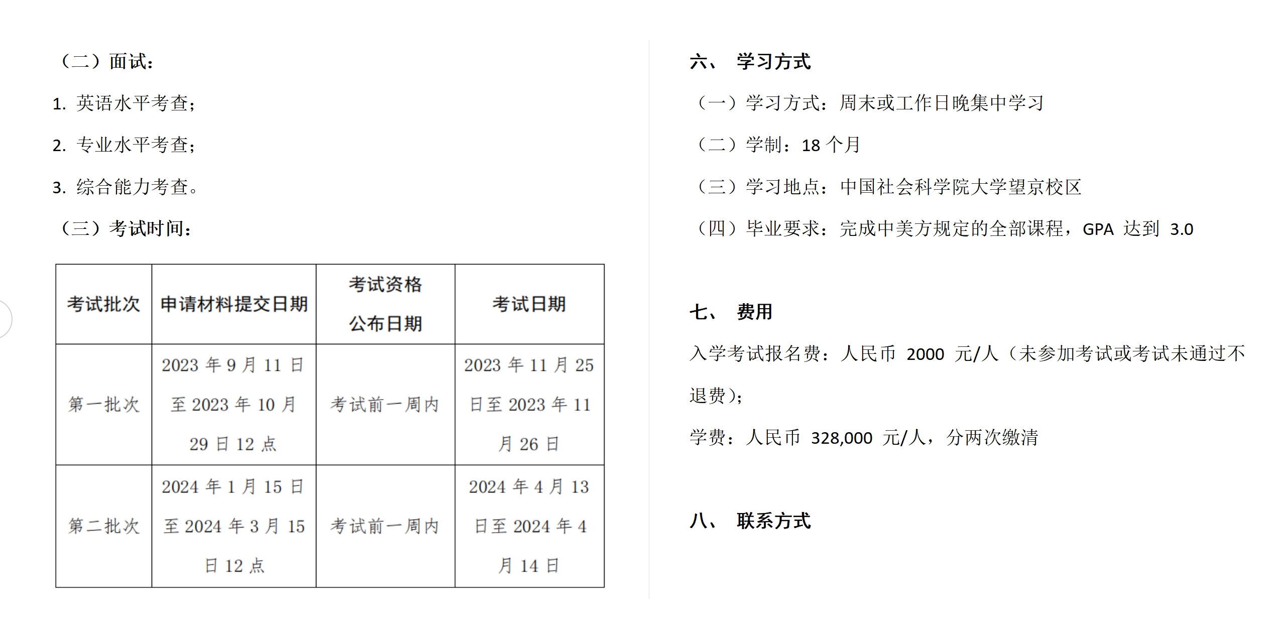 中國社會科學(xué)院大學(xué)與美國杜蘭大學(xué)中外合作辦學(xué)項(xiàng)目金融管理碩士MFIN