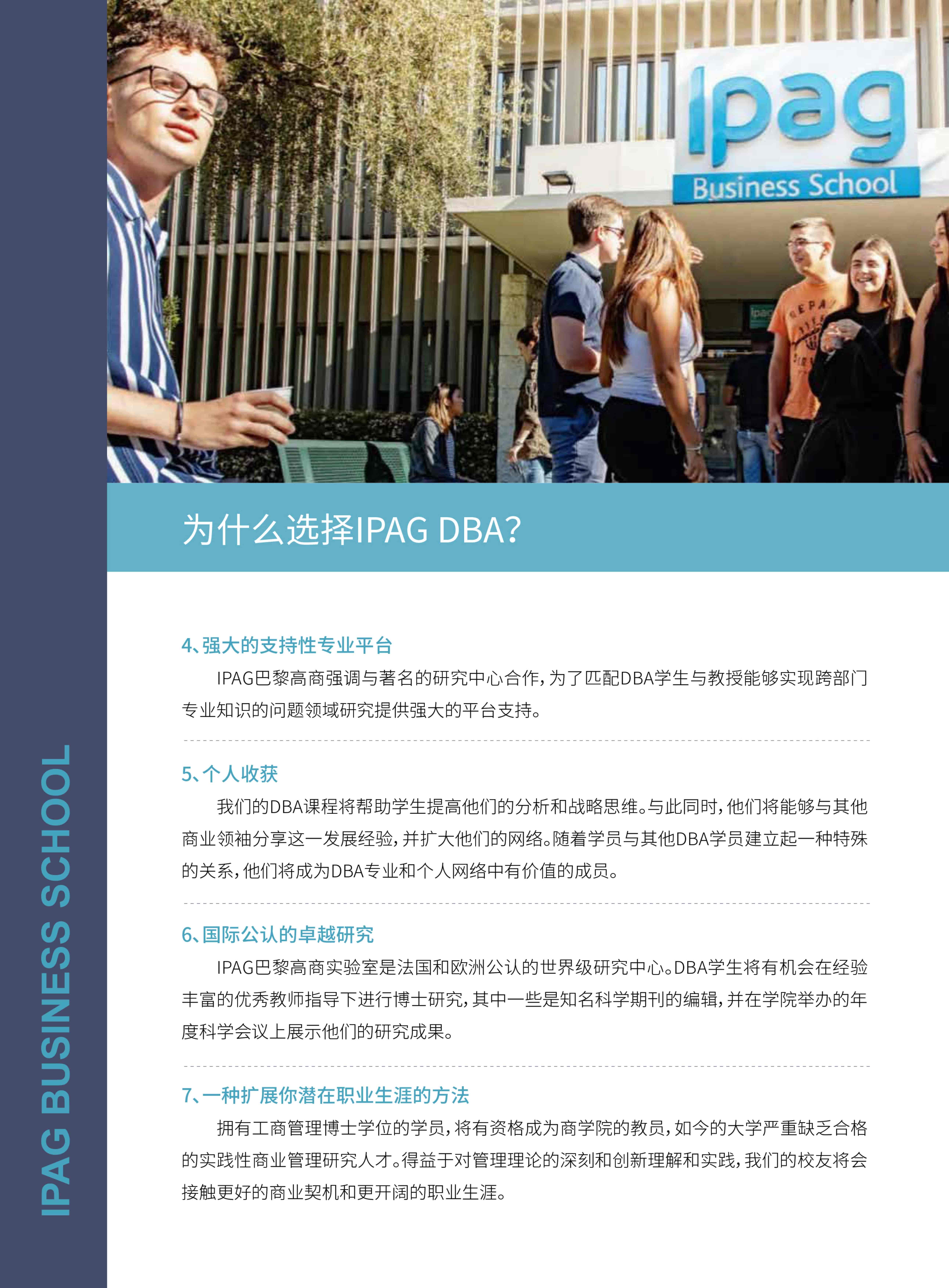 法國IPAG巴黎高等商學院DBA（數(shù)字經(jīng)濟方向，健康管理方向）_第12頁-min