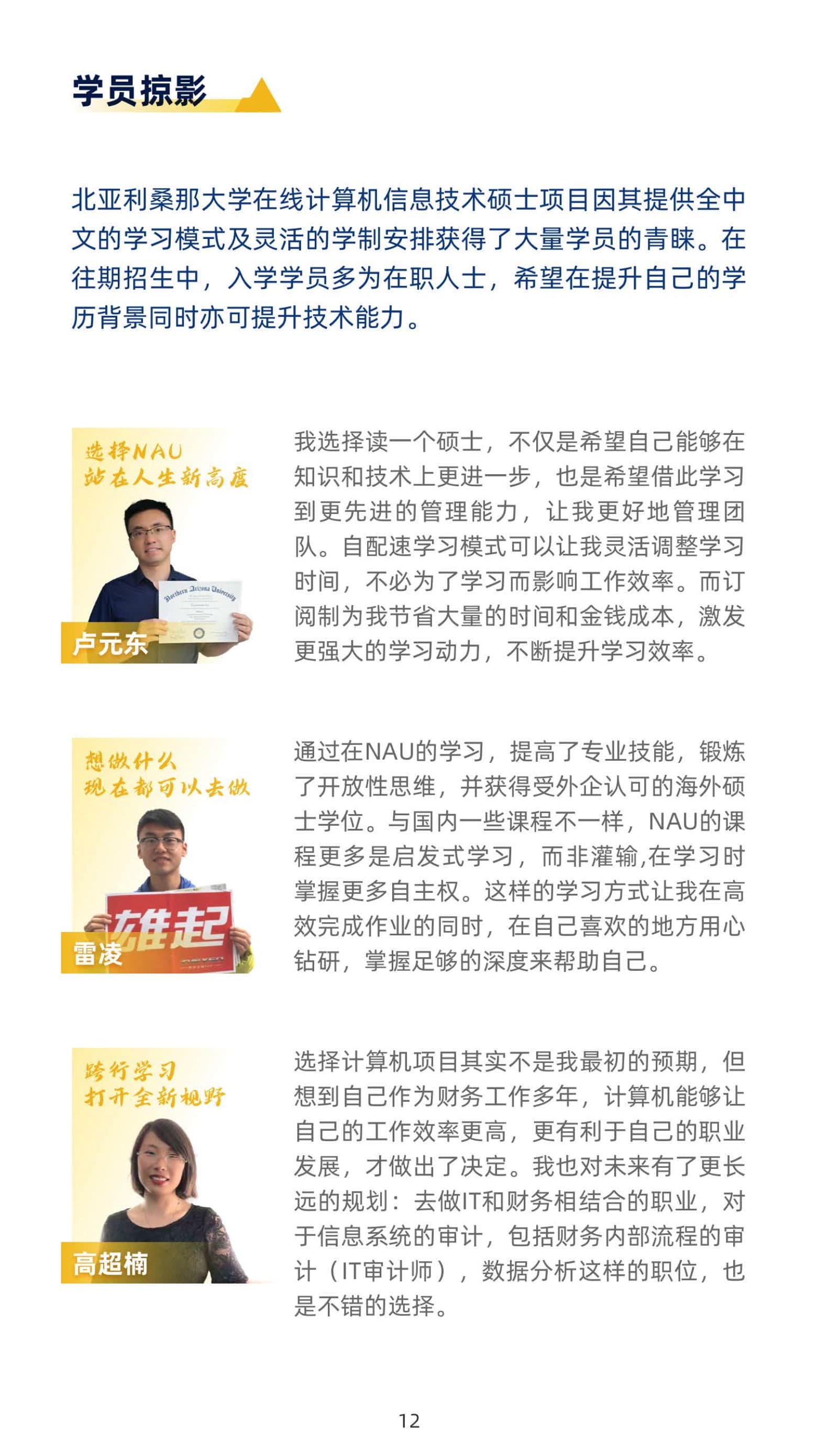 美國(guó)北亞利桑那大學(xué)計(jì)算機(jī)信息技術(shù)碩士（線上）_第14頁-min