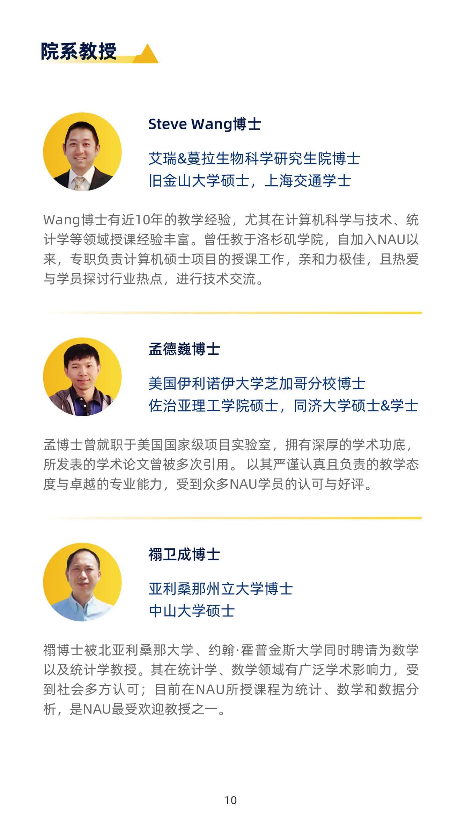 美國(guó)北亞利桑那大學(xué)計(jì)算機(jī)信息技術(shù)碩士（線上）_第12頁-min