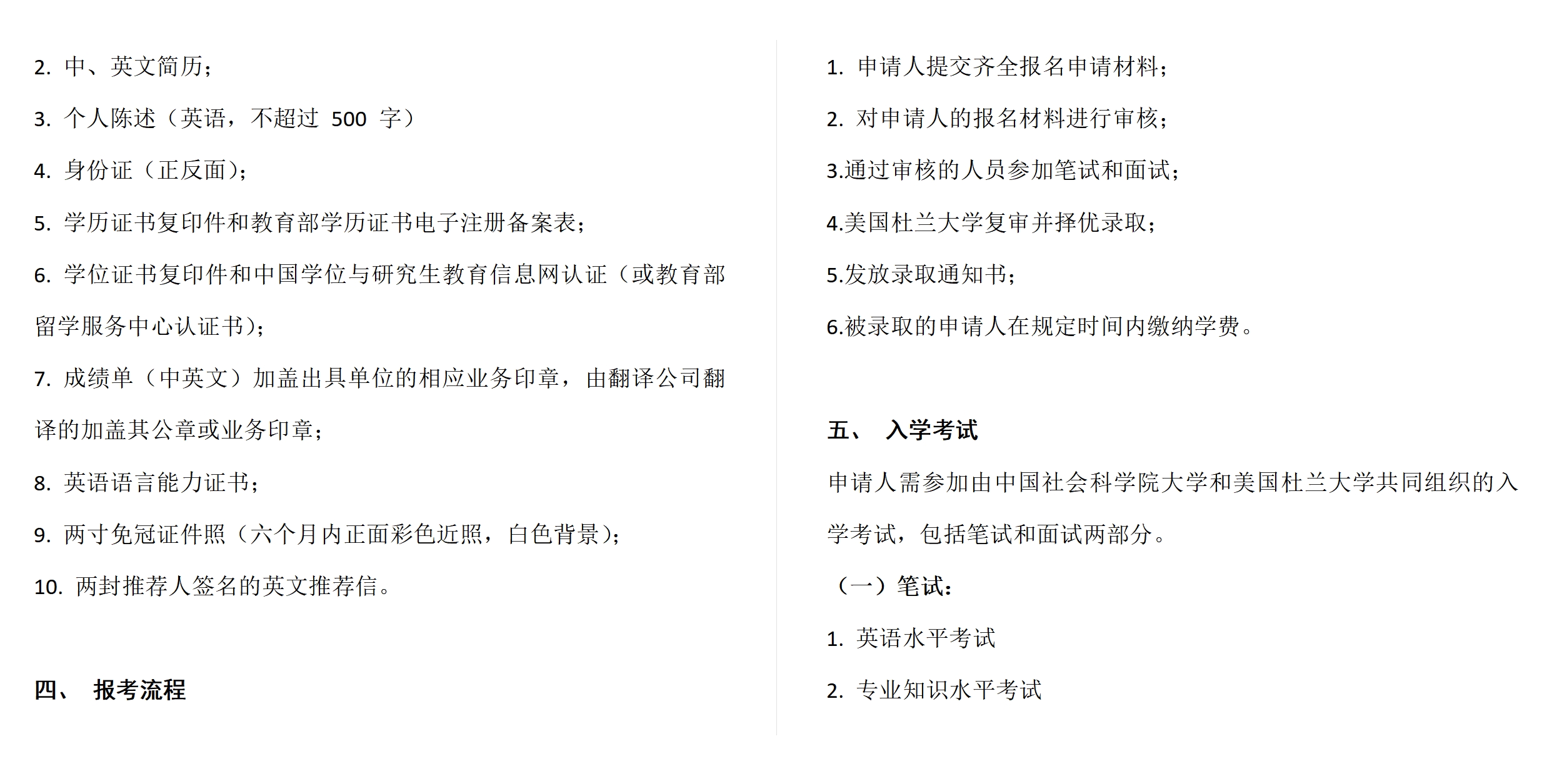 中國社會科學(xué)院大學(xué)與美國杜蘭大學(xué)中外合作辦學(xué)項(xiàng)目金融管理碩士MFIN