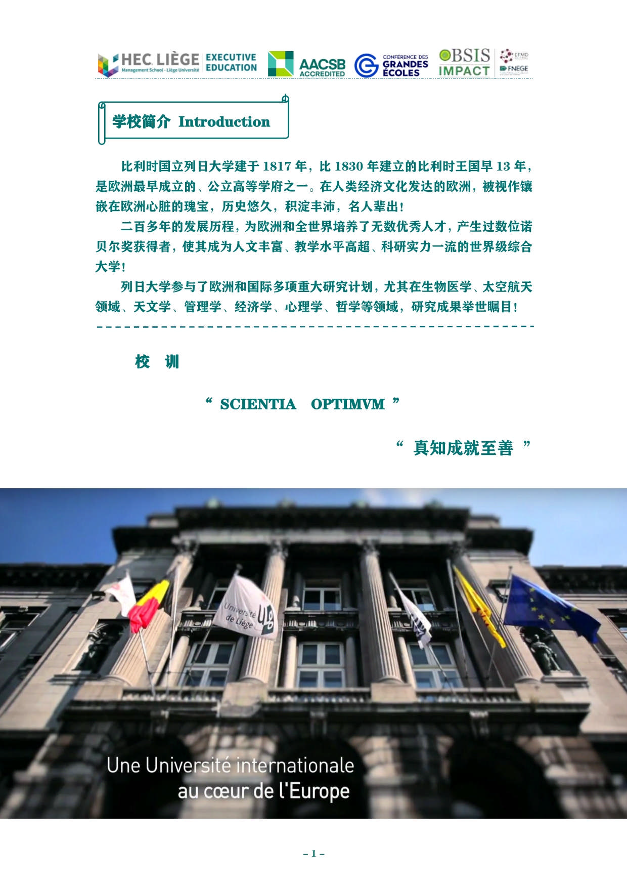 深圳-列日大學(xué)HEC列日高商EMBA招生簡(jiǎn)章_第2頁