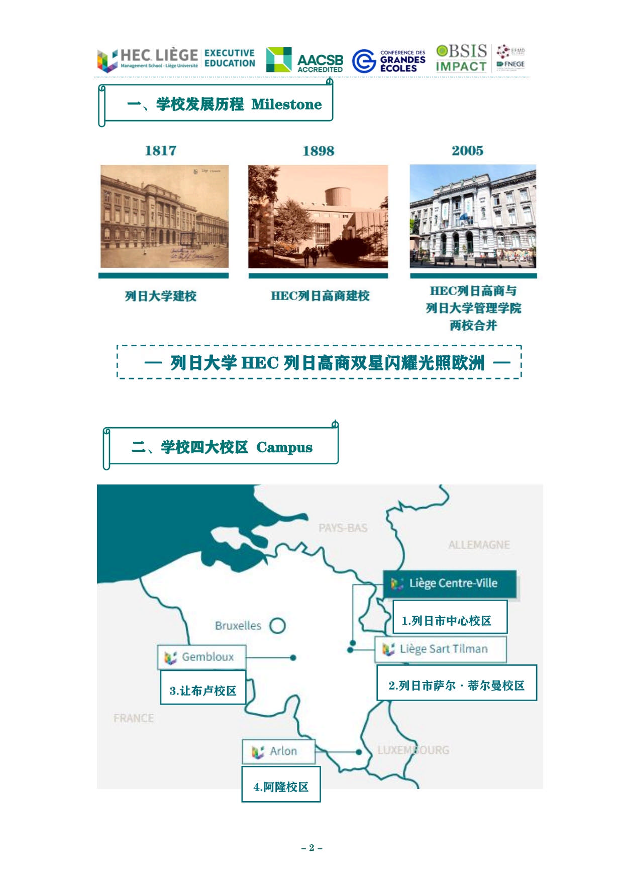 深圳-列日大學(xué)HEC列日高商EMBA招生簡(jiǎn)章_第3頁