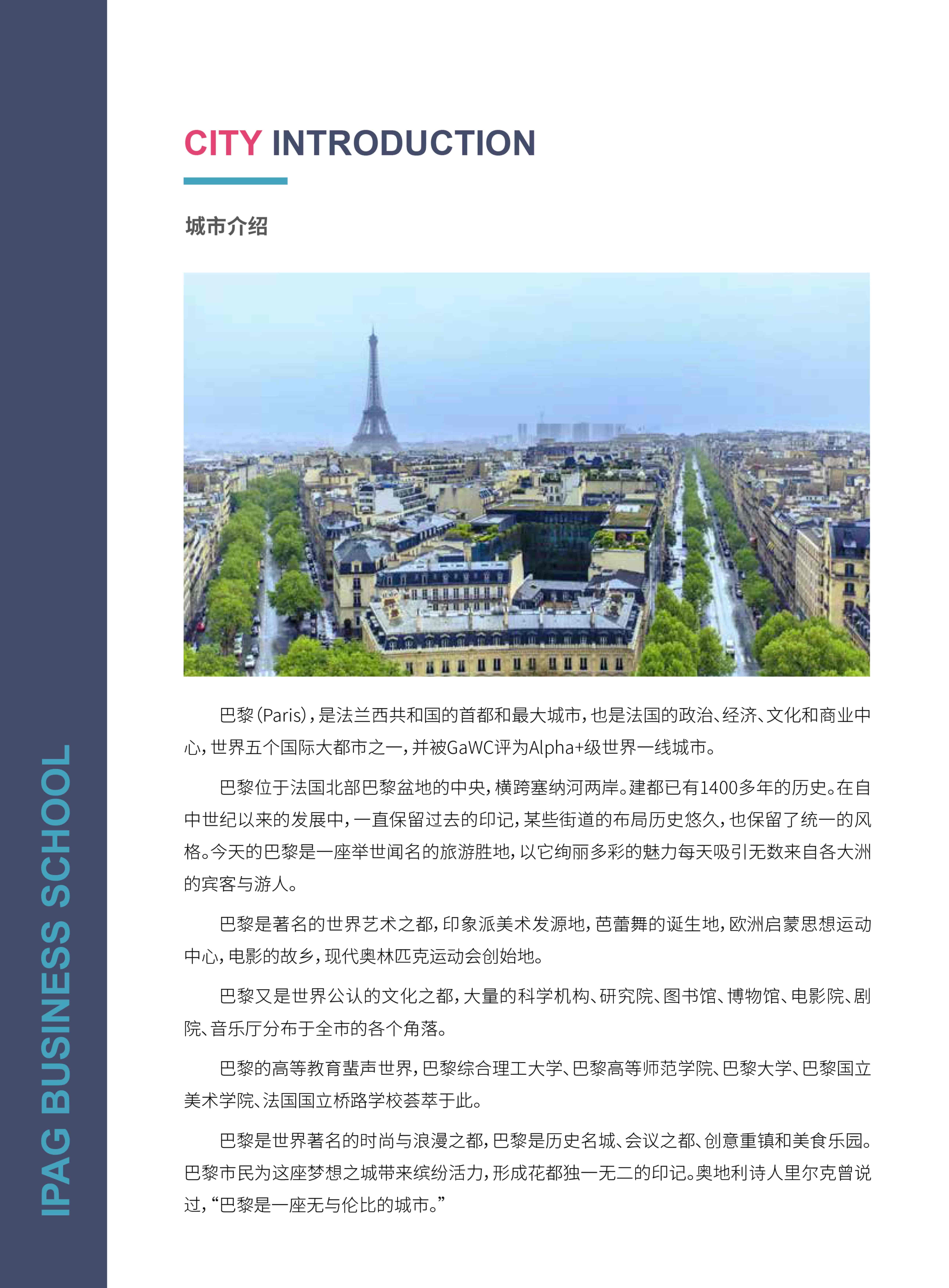 法國IPAG巴黎高等商學院DBA（數(shù)字經(jīng)濟方向，健康管理方向）_第2頁-min