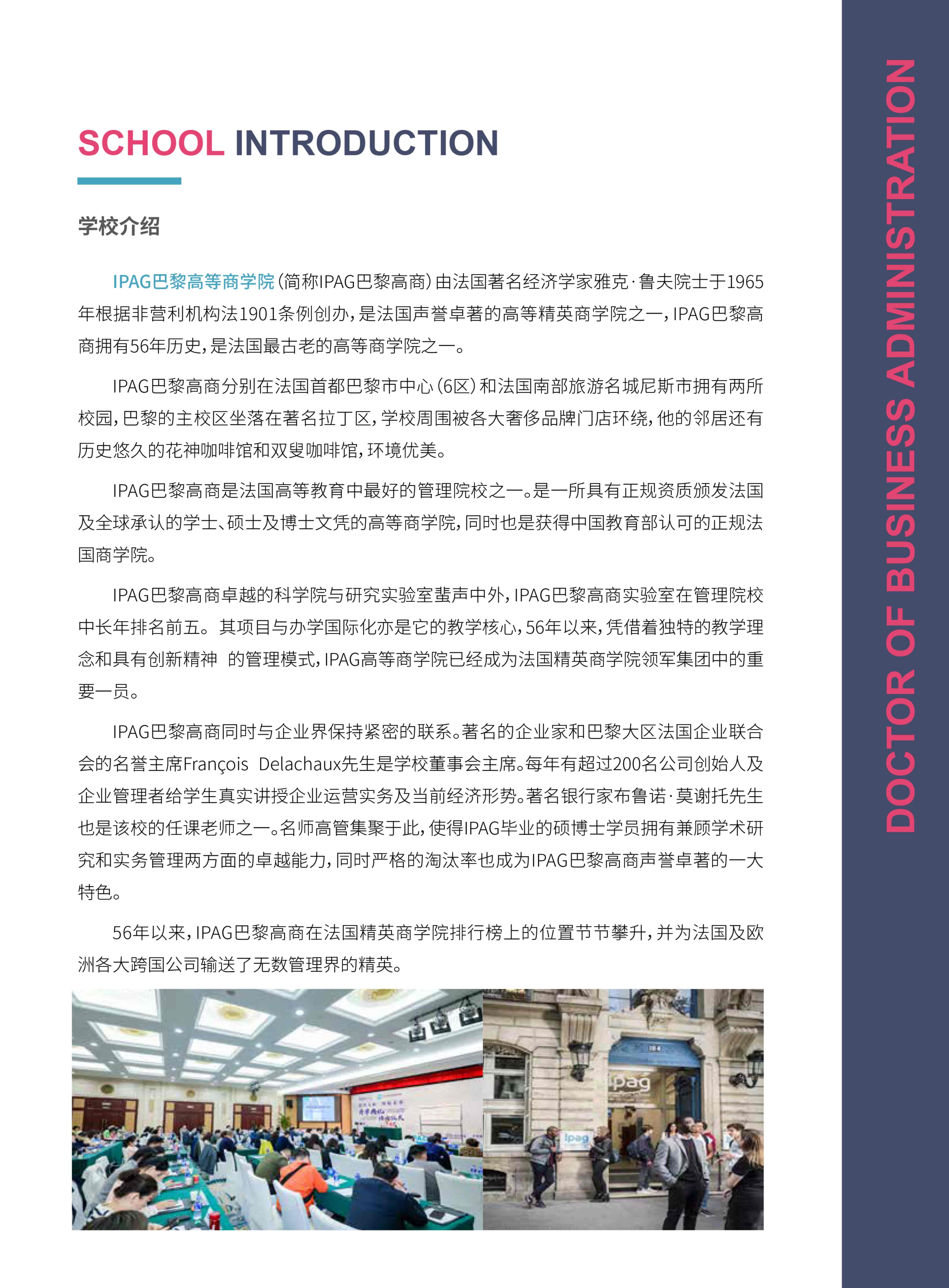 法國IPAG巴黎高等商學院DBA（數(shù)字經(jīng)濟方向，健康管理方向）_第3頁-min