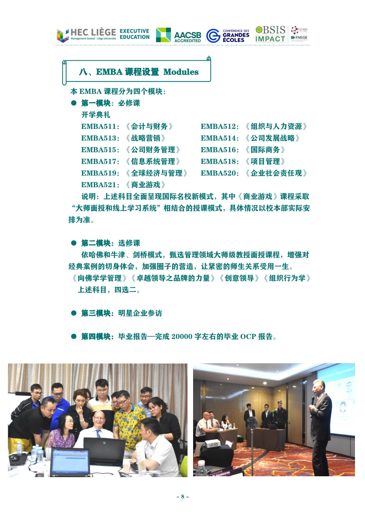 深圳-列日大學(xué)HEC列日高商EMBA招生簡(jiǎn)章_第9頁