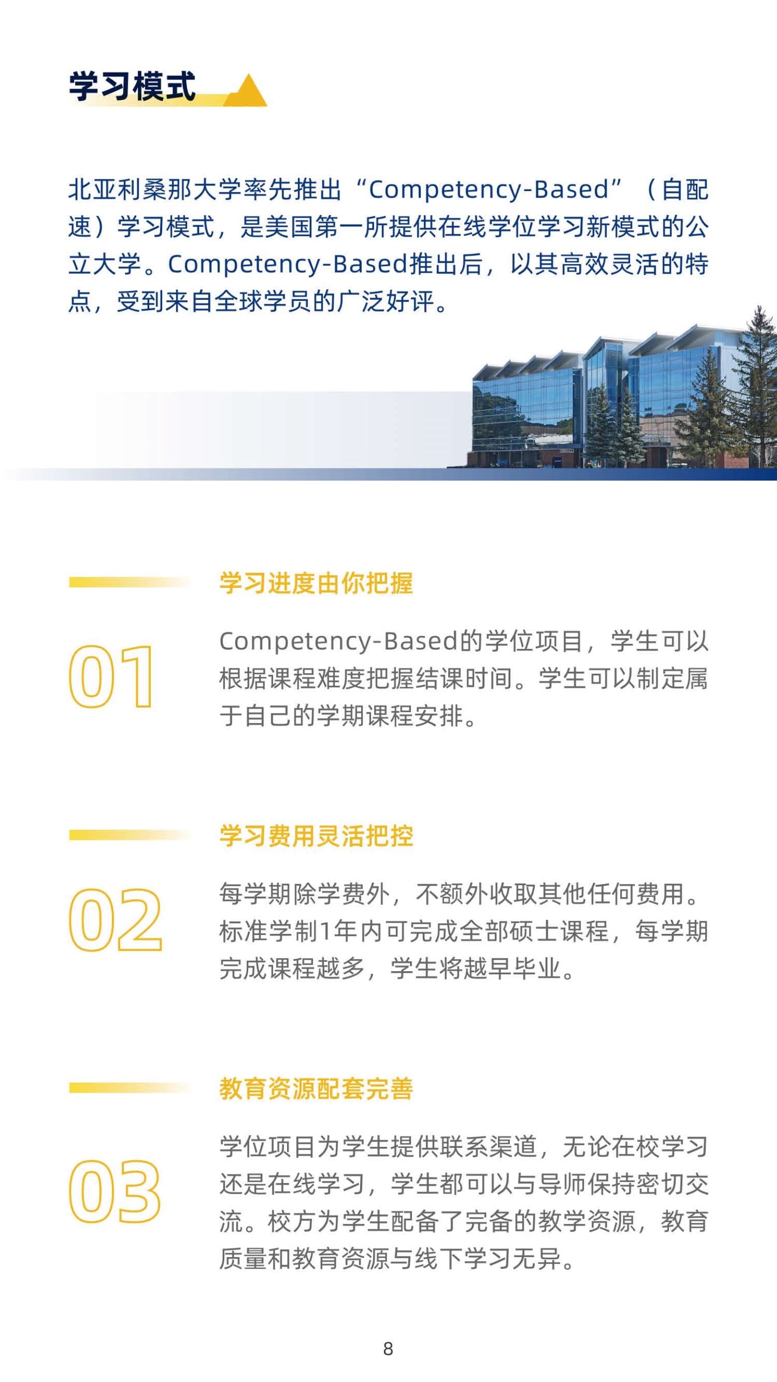 美國(guó)北亞利桑那大學(xué)計(jì)算機(jī)信息技術(shù)碩士（線上）_第10頁-min
