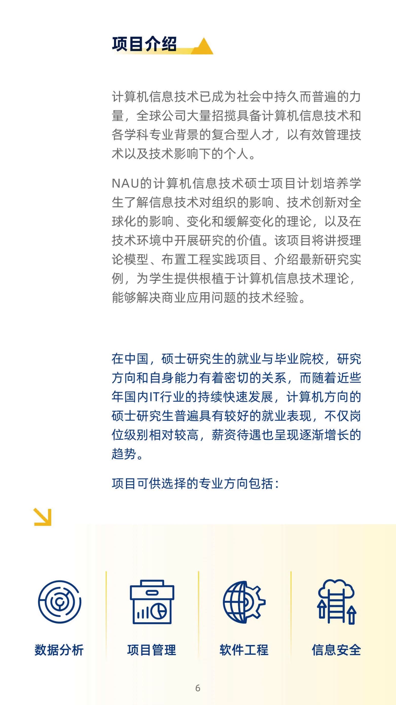 美國(guó)北亞利桑那大學(xué)計(jì)算機(jī)信息技術(shù)碩士（線上）_第8頁-min