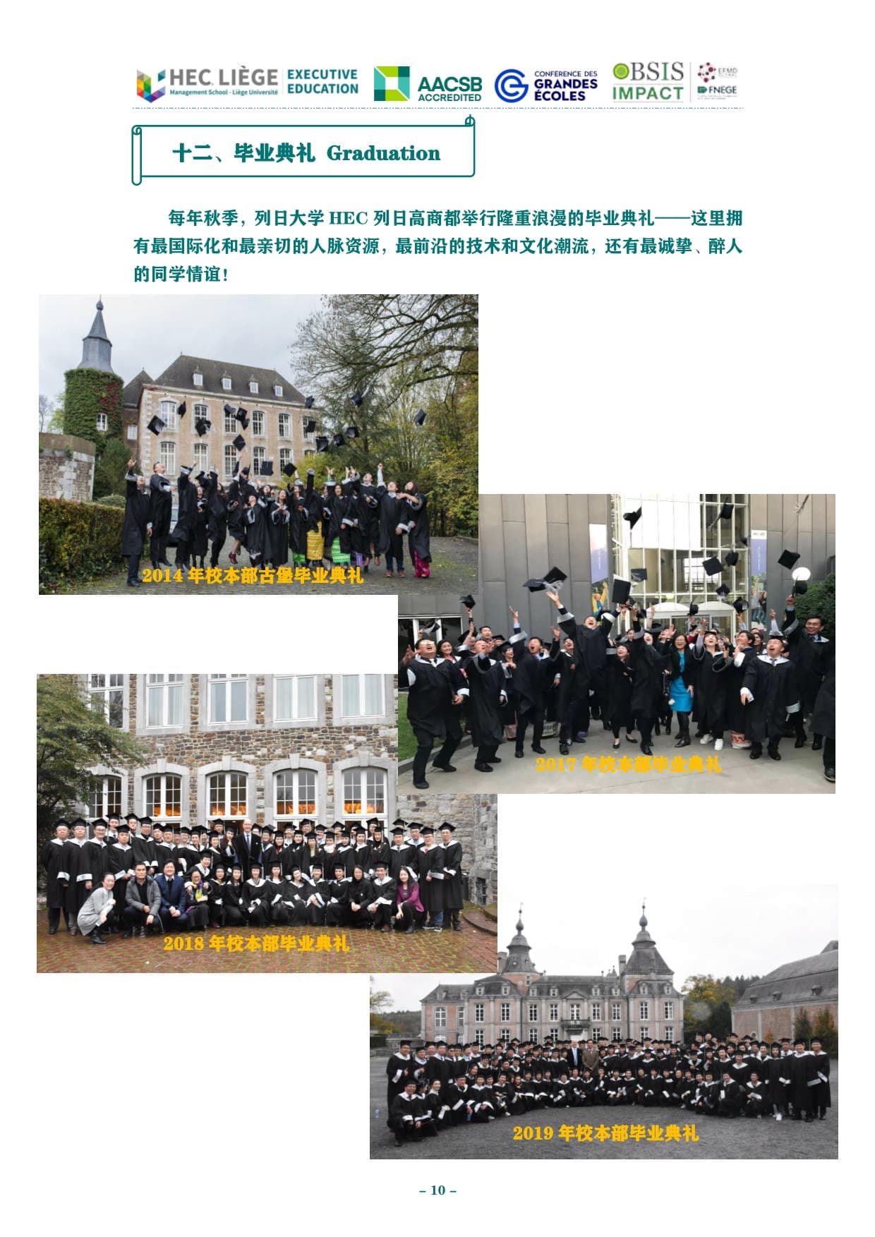 深圳-列日大學(xué)HEC列日高商EMBA招生簡(jiǎn)章_第11頁-min