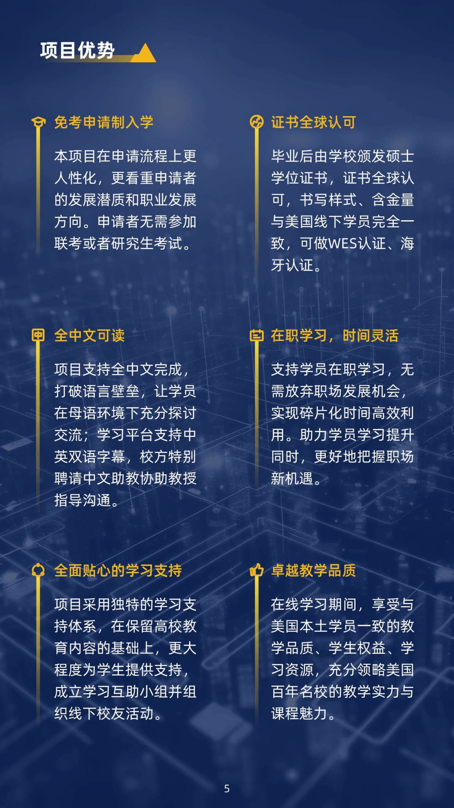 美國(guó)北亞利桑那大學(xué)計(jì)算機(jī)信息技術(shù)碩士（線上）_第7頁-min