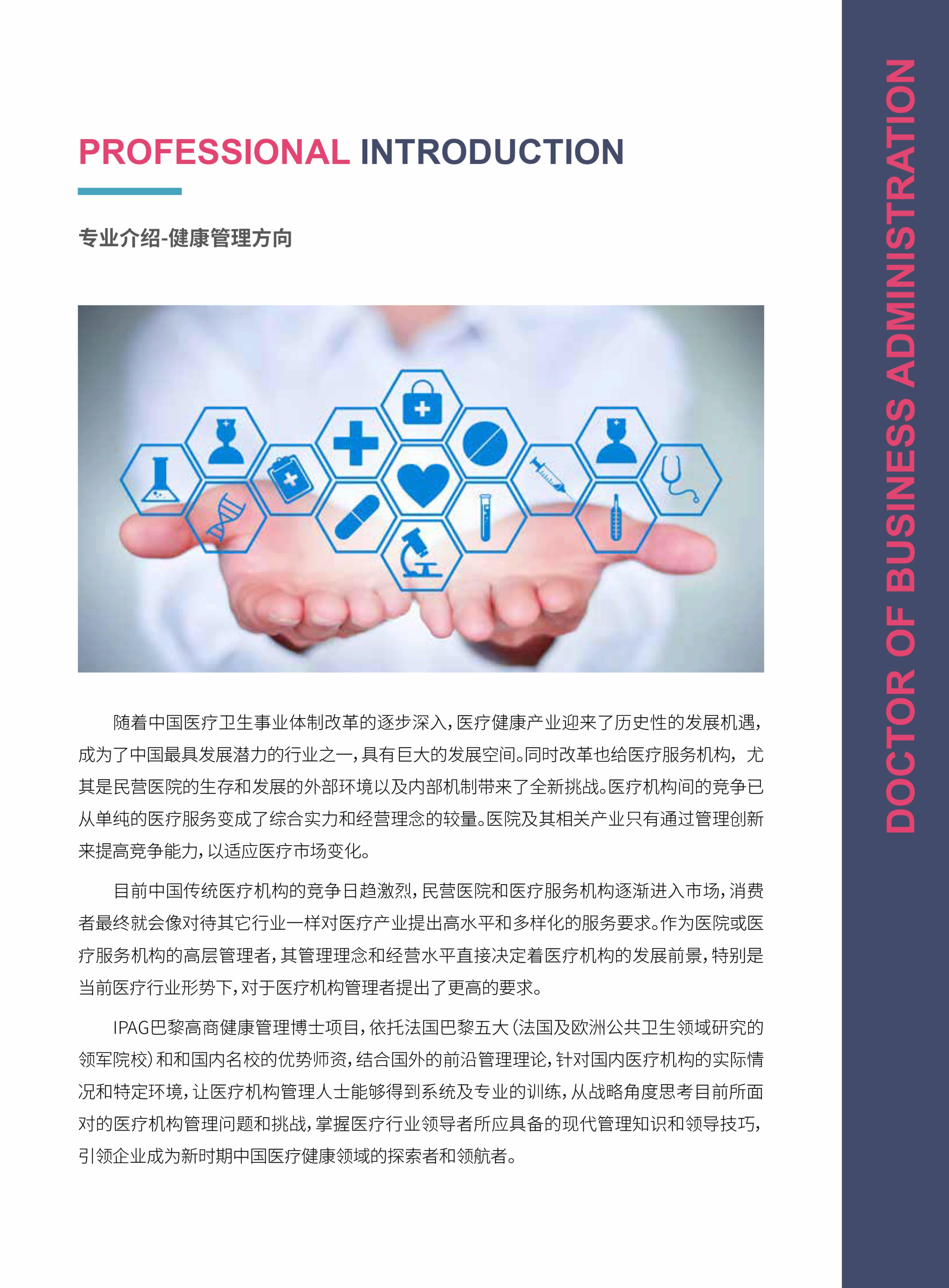 法國IPAG巴黎高等商學院DBA（數(shù)字經(jīng)濟方向，健康管理方向）_第15頁-min