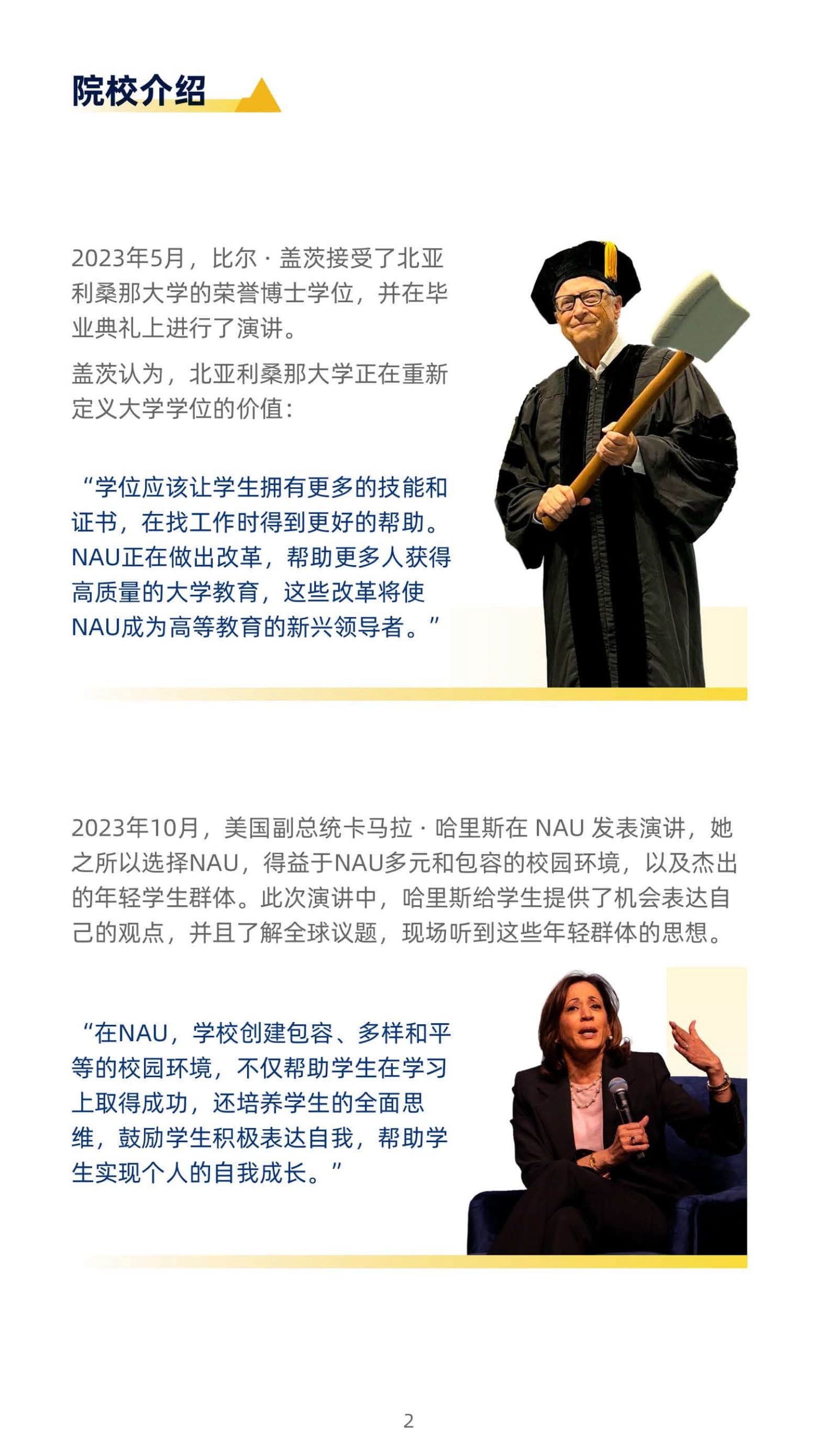 美國(guó)北亞利桑那大學(xué)計(jì)算機(jī)信息技術(shù)碩士（線上）_第4頁-min