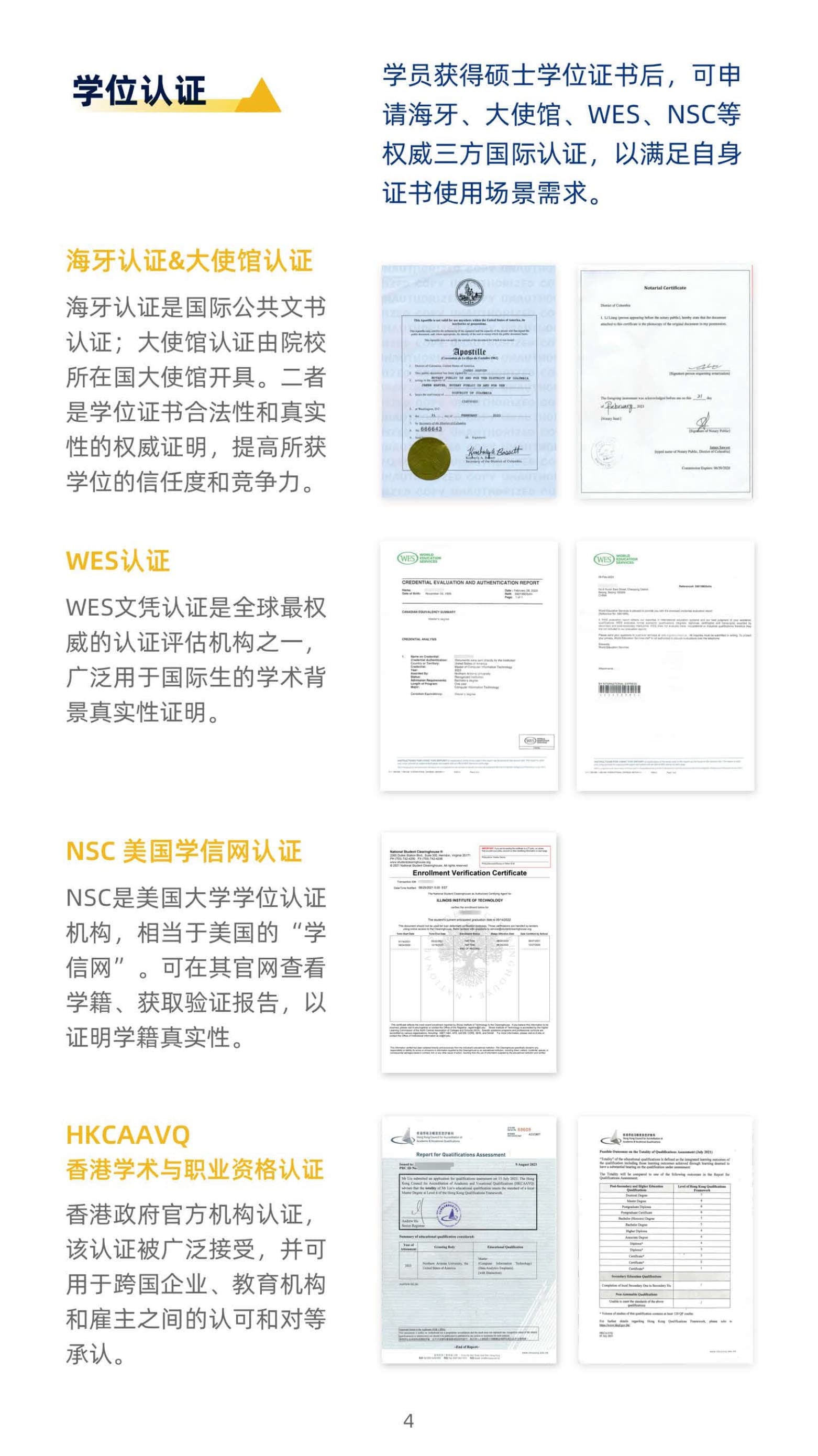 美國(guó)北亞利桑那大學(xué)計(jì)算機(jī)信息技術(shù)碩士（線上）_第6頁-min