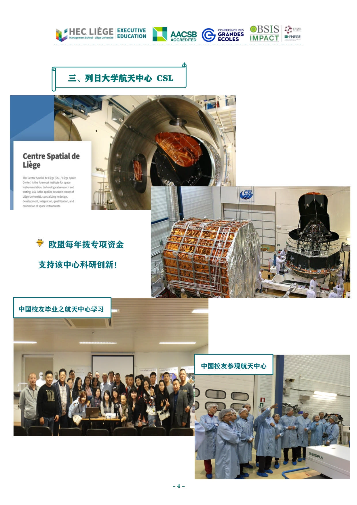 深圳-列日大學(xué)HEC列日高商EMBA招生簡(jiǎn)章_第5頁