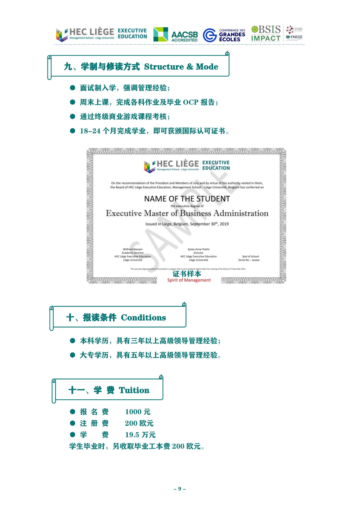 深圳-列日大學(xué)HEC列日高商EMBA招生簡(jiǎn)章_第10頁