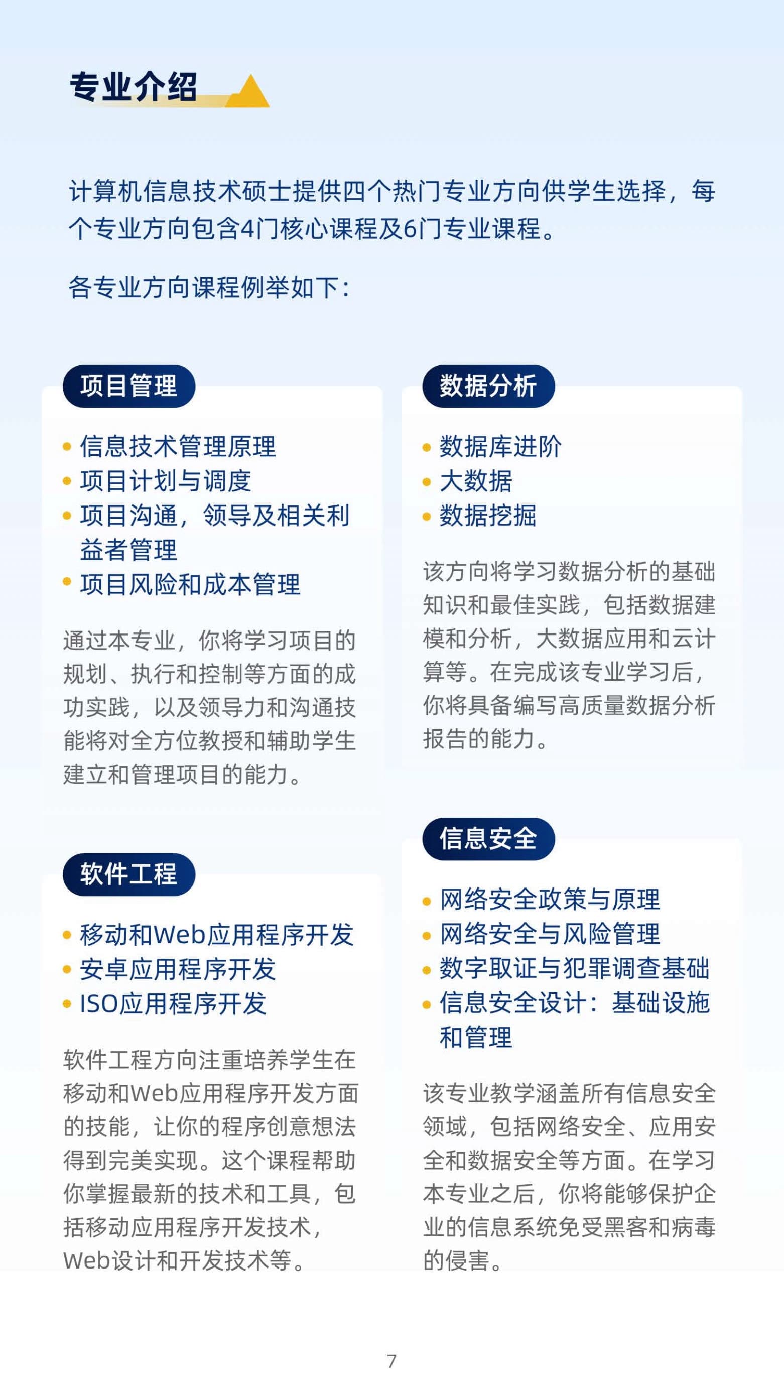 美國(guó)北亞利桑那大學(xué)計(jì)算機(jī)信息技術(shù)碩士（線上）_第9頁-min