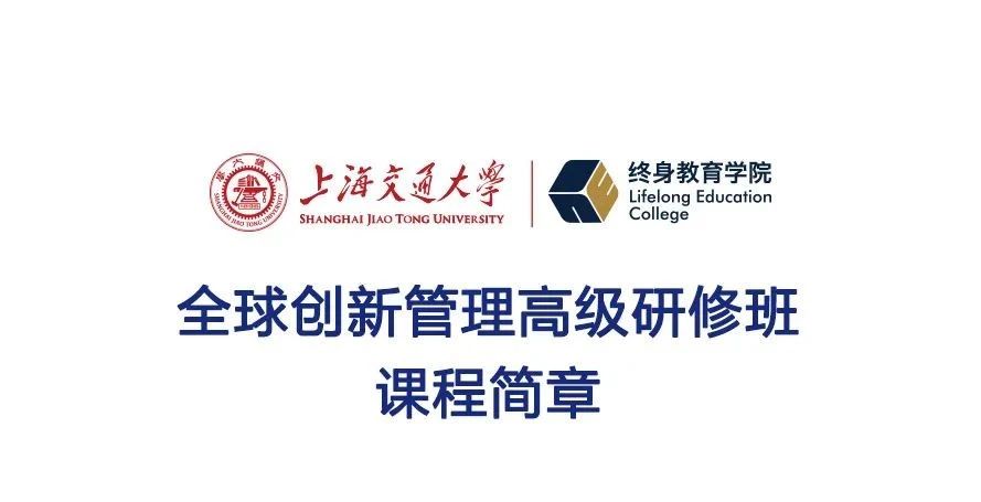 8.17|全球創(chuàng)新管理公開課：《創(chuàng)新型組織行為學》
