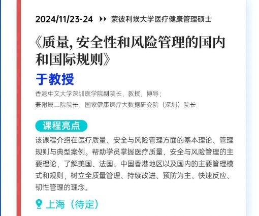 11.23-24《質(zhì)量，安全性和風(fēng)險(xiǎn)管理的國(guó)內(nèi)和國(guó)際規(guī)則》