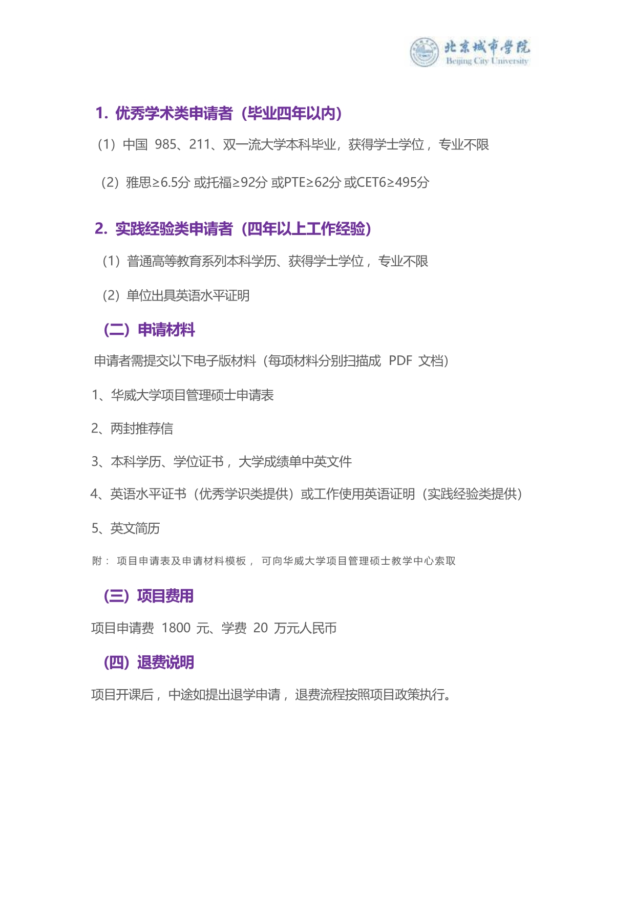 英國華威大學(xué)PPM項目管理碩士