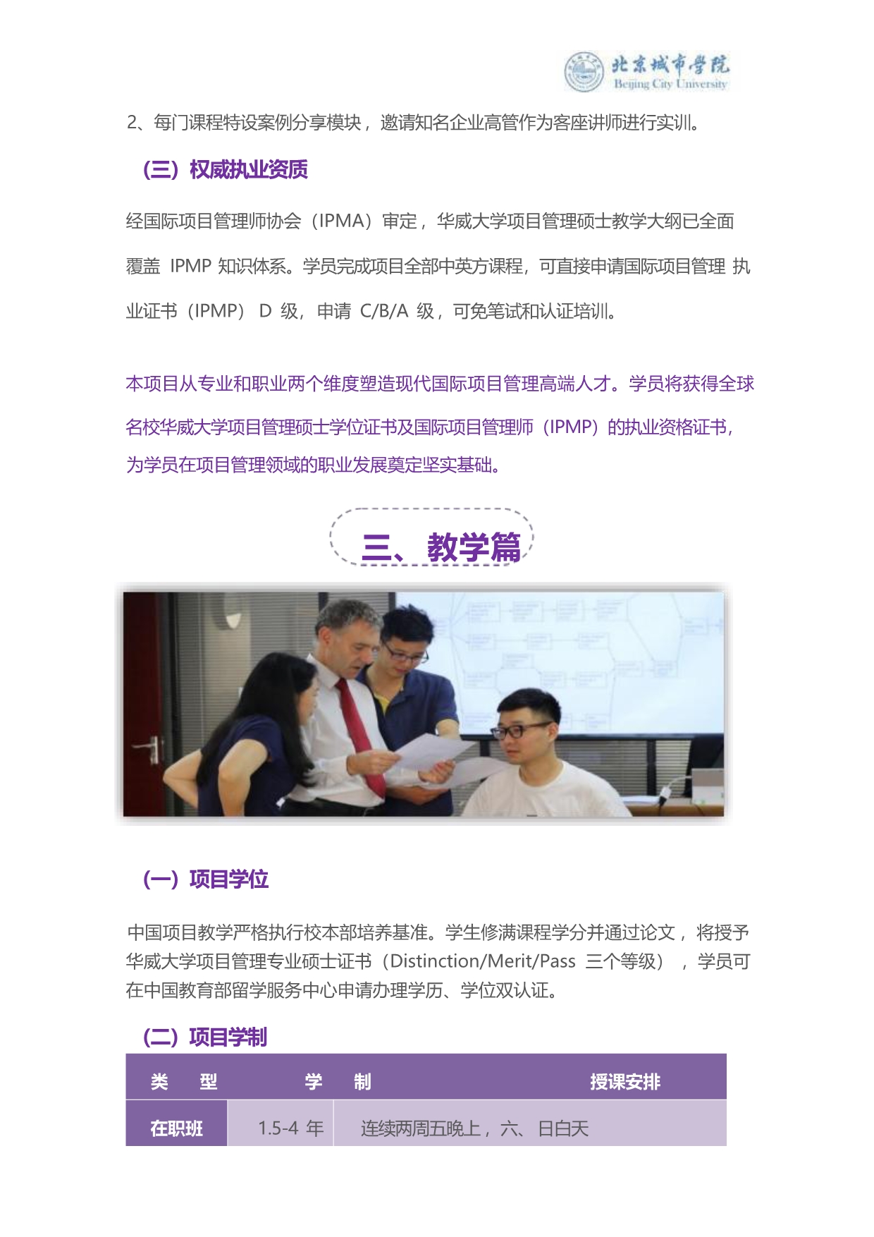 英國華威大學(xué)PPM項目管理碩士