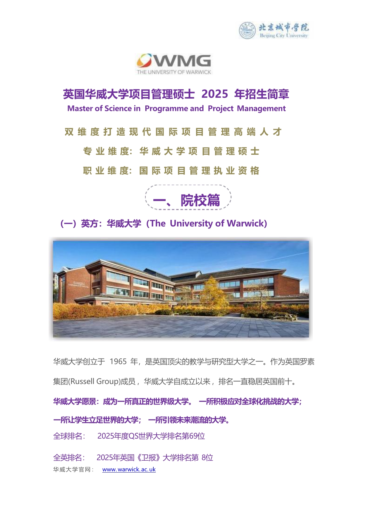 英國華威大學(xué)PPM項目管理碩士