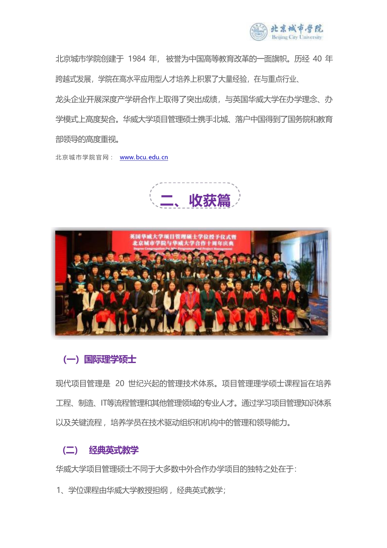 英國華威大學(xué)PPM項目管理碩士