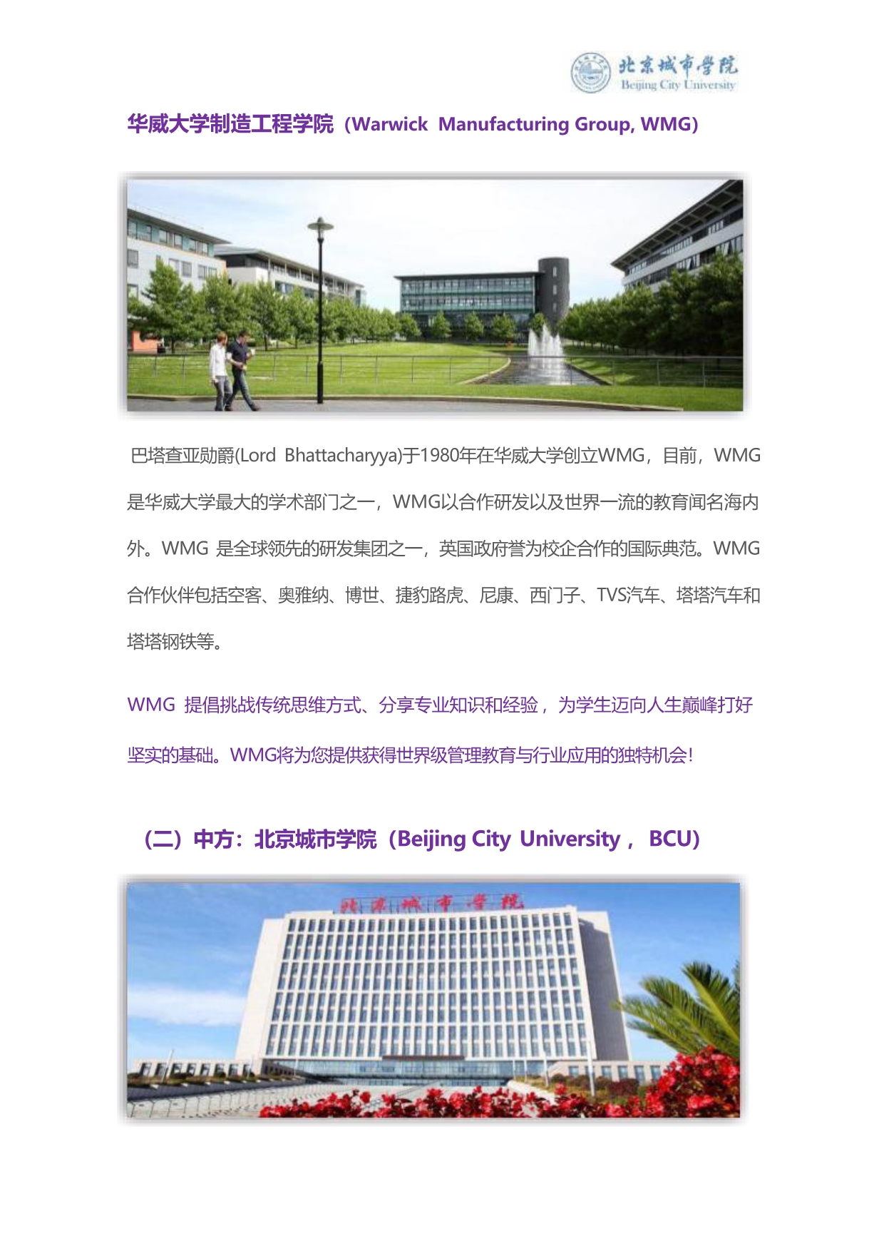英國華威大學(xué)PPM項目管理碩士
