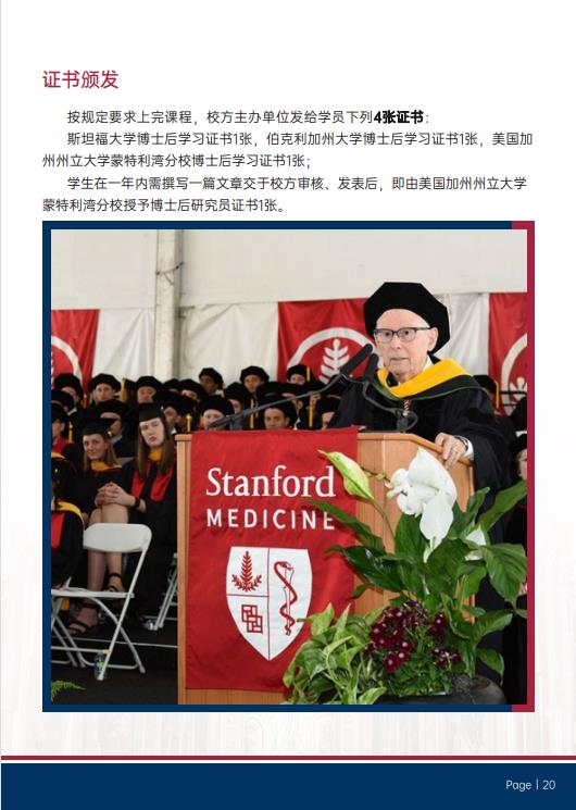 美國斯坦福大學、加州大學伯克利分校、加州州立大學三校博士后研究班