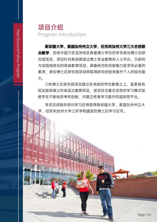 美國斯坦福大學、加州大學伯克利分校、加州州立大學三校博士后研究班