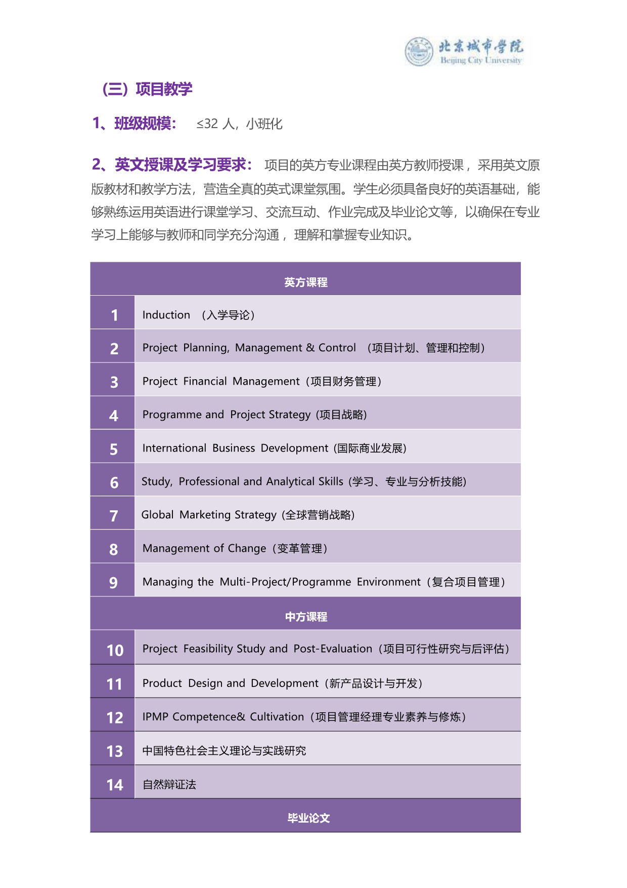 英國華威大學(xué)PPM項目管理碩士