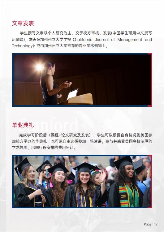 美國斯坦福大學、加州大學伯克利分校、加州州立大學三校博士后研究班