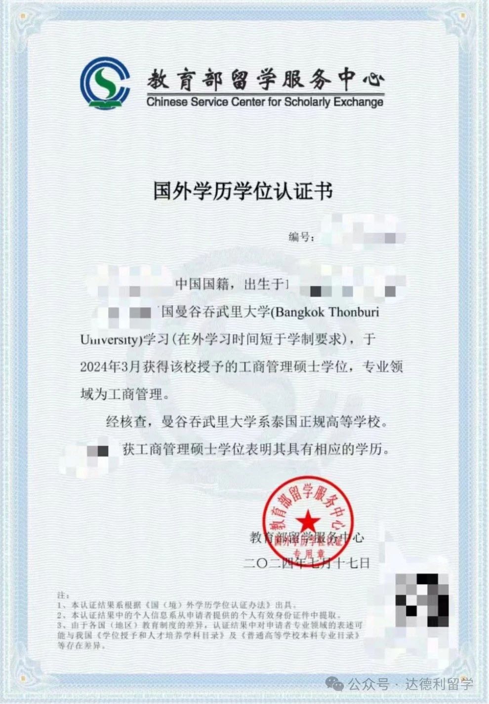 最新！最全！中留服學(xué)歷認(rèn)證增加這些標(biāo)注，意味著什么？