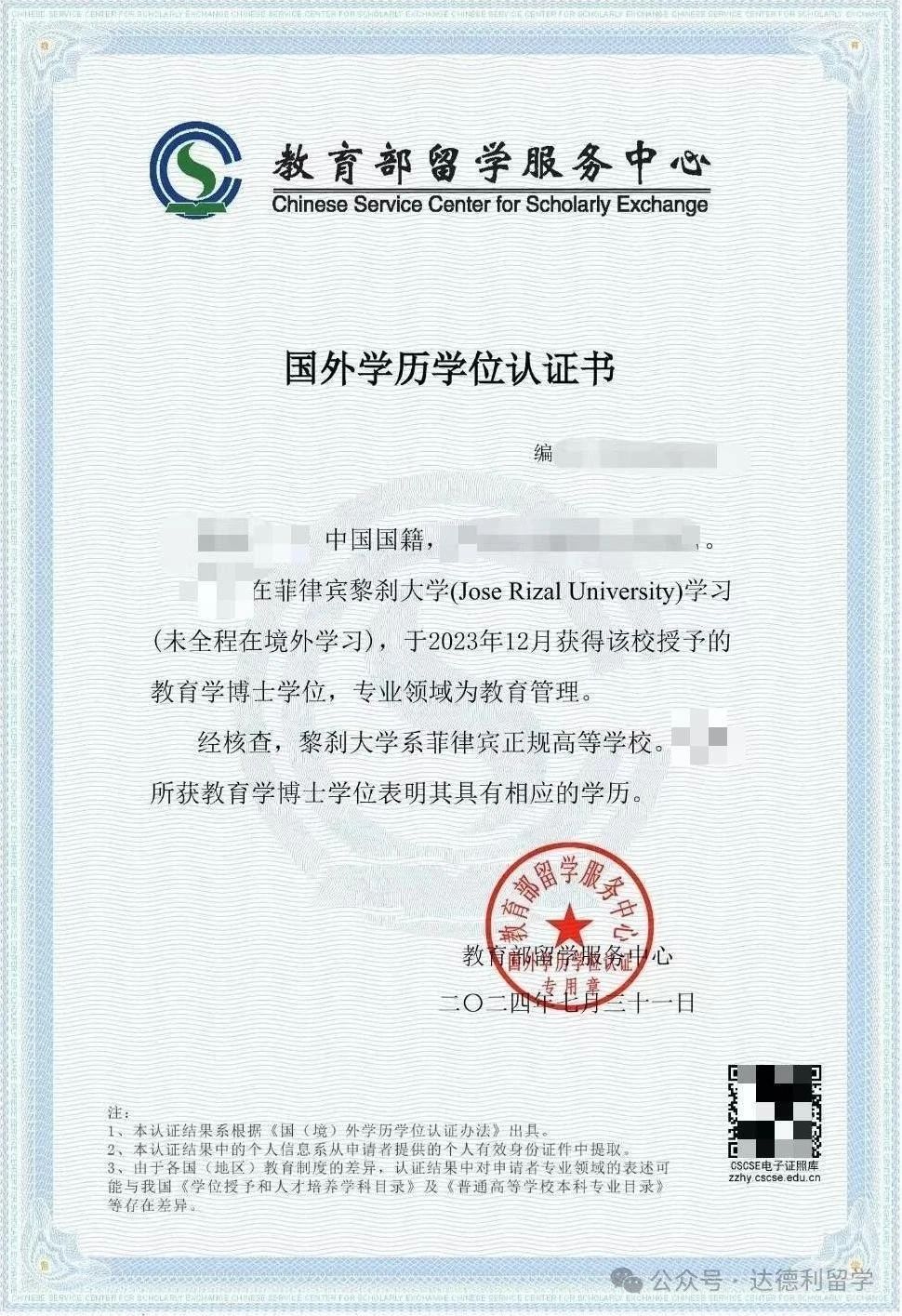 最新！最全！中留服學(xué)歷認(rèn)證增加這些標(biāo)注，意味著什么？