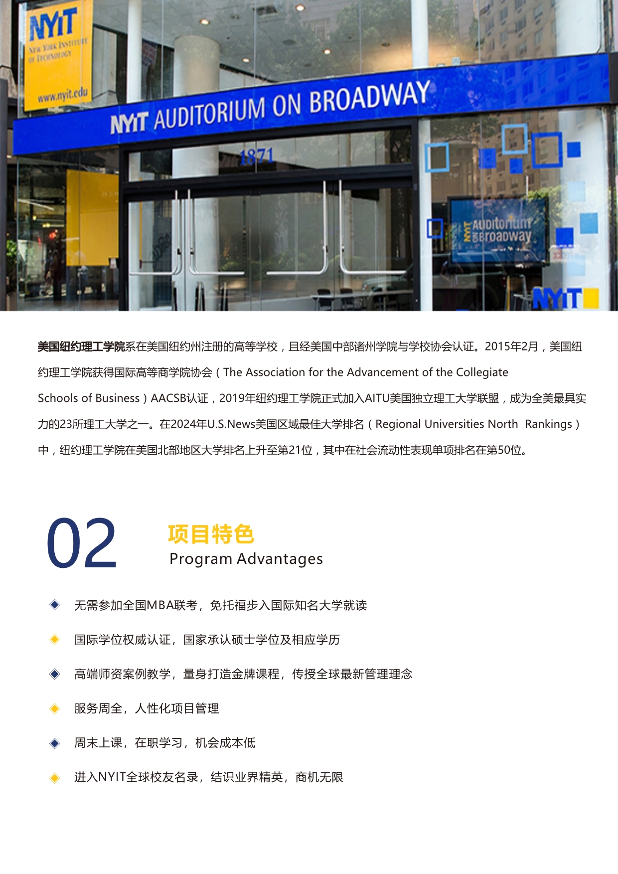江西財經大學和美國紐約理工學院MBA