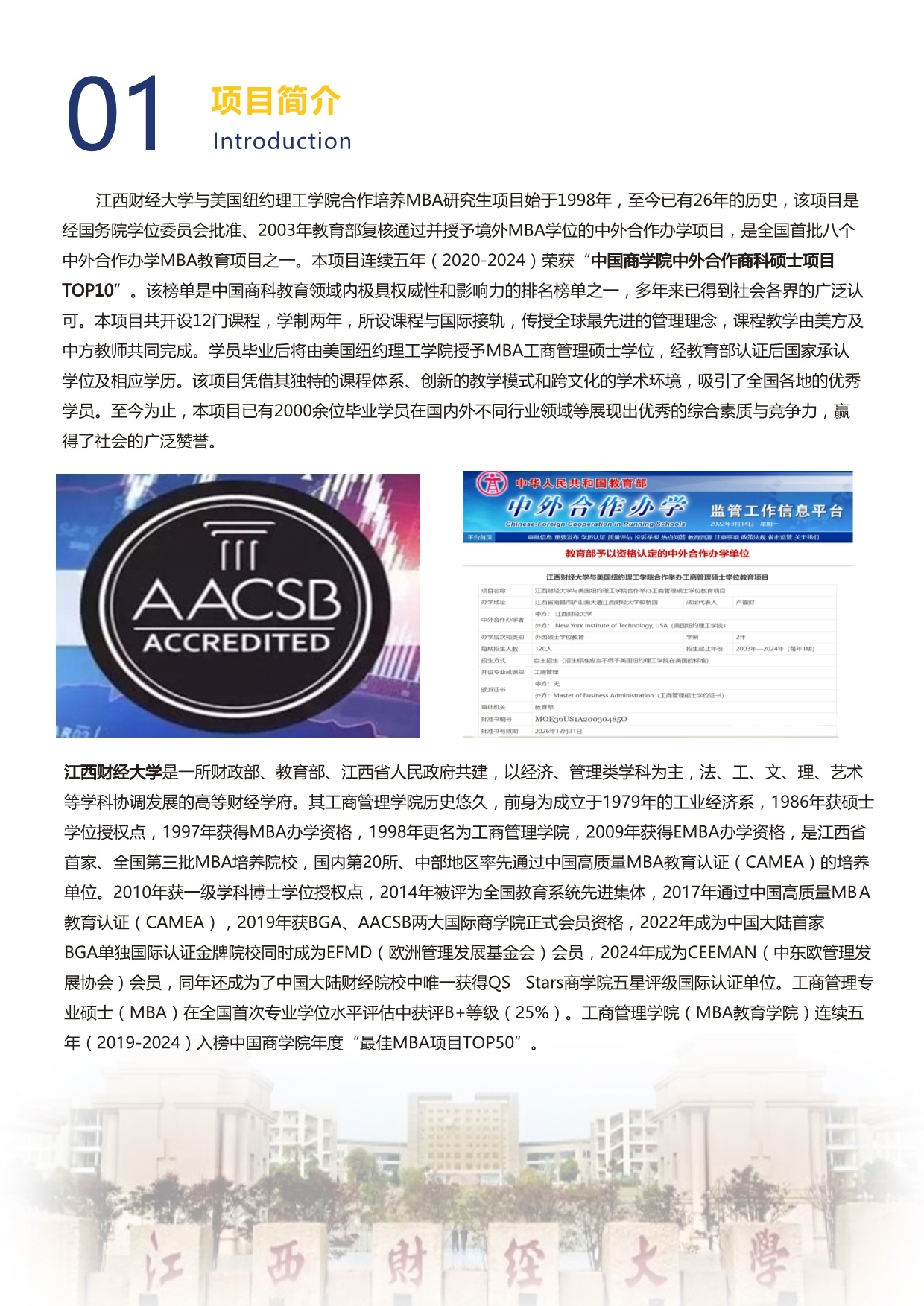 江西財經大學和美國紐約理工學院MBA