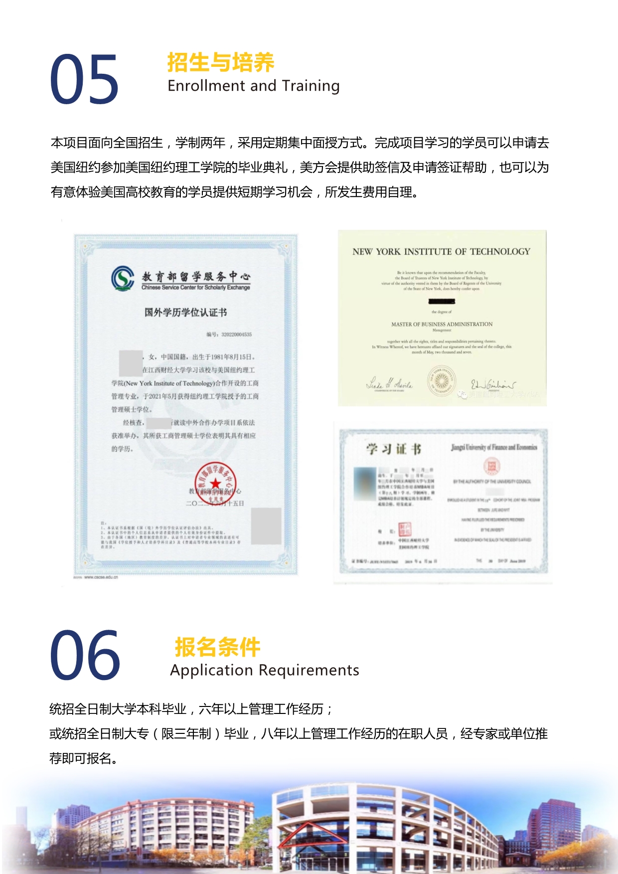 江西財經大學和美國紐約理工學院MBA
