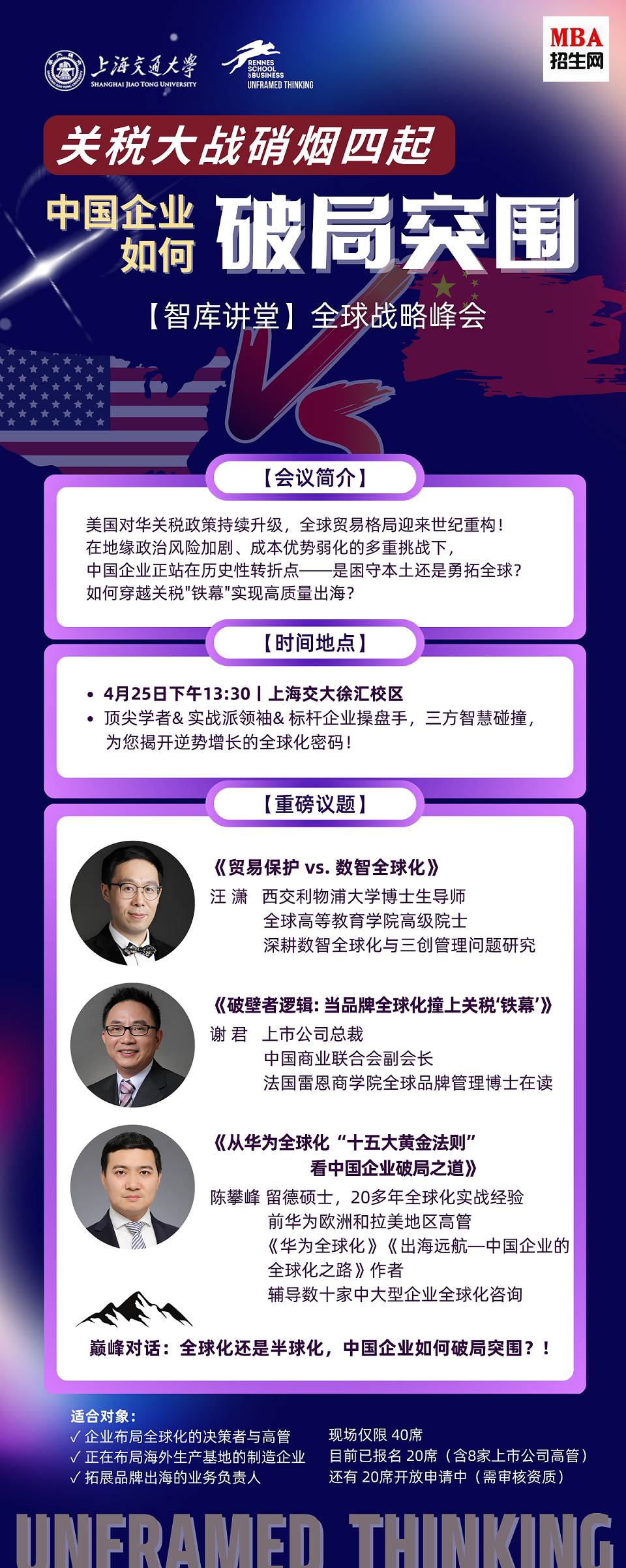 4月25日-上海《關(guān)稅大戰(zhàn)硝煙四起，中國企業(yè)如何破局突圍!》